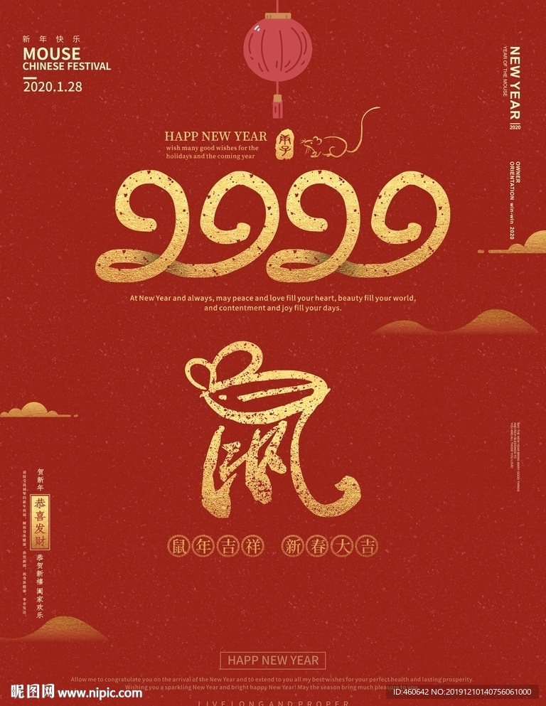 2020鼠年海报
