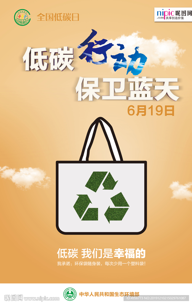 全国低碳日卡通图海报