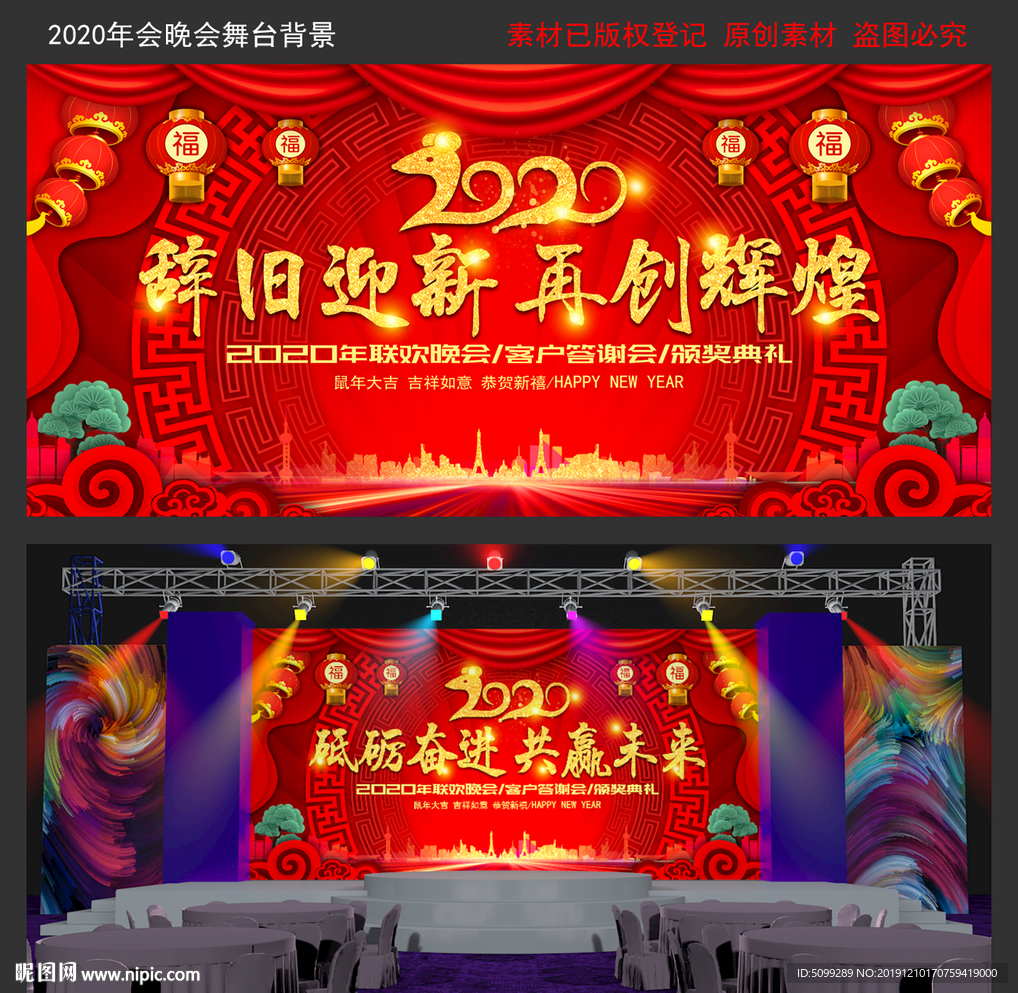 2020年企业公司年会背景