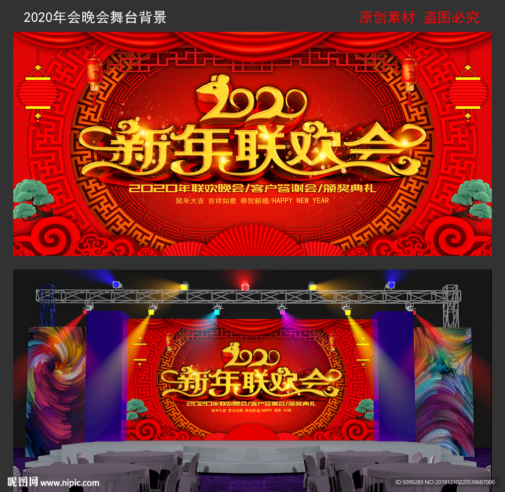 2020年新年晚会背景