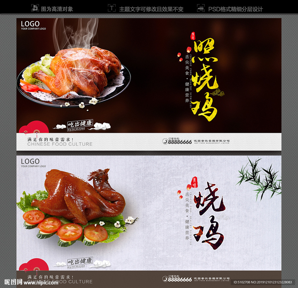 烧鸡