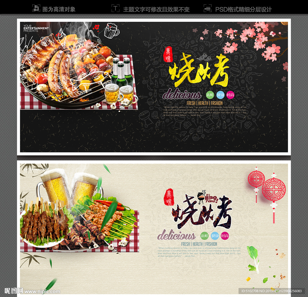 烧烤