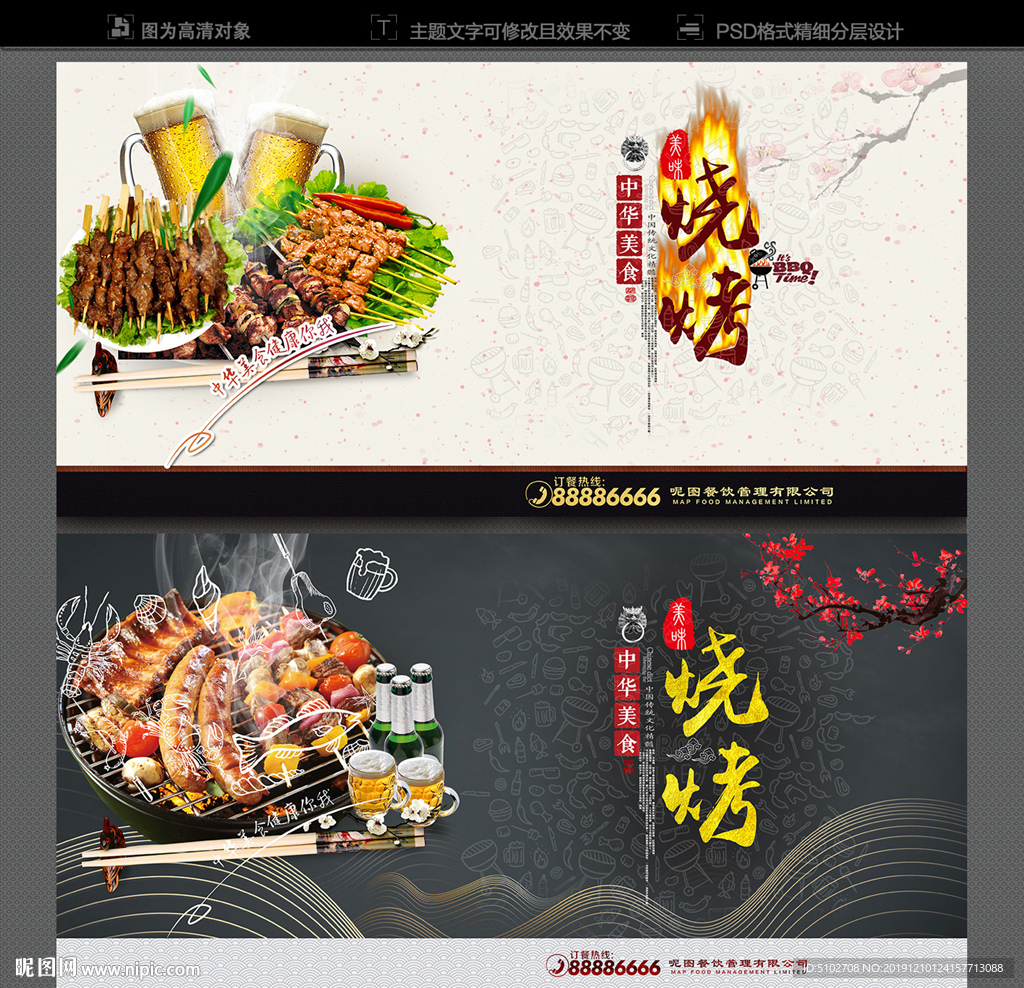 烧烤海报