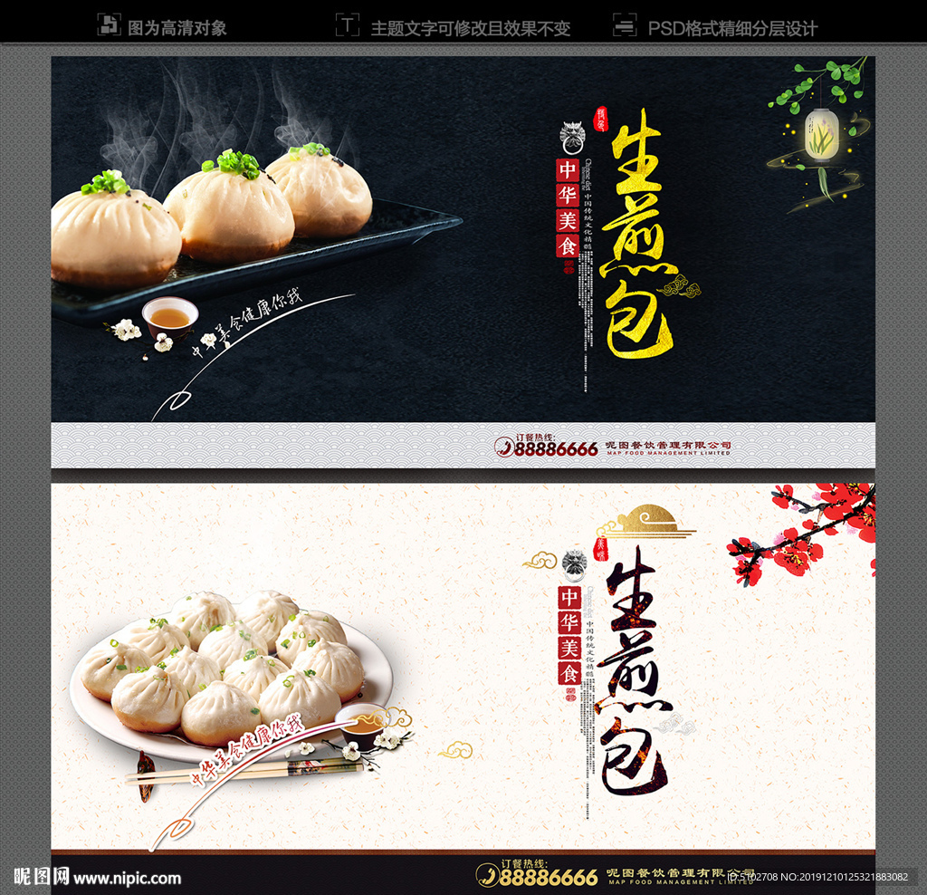 生煎包