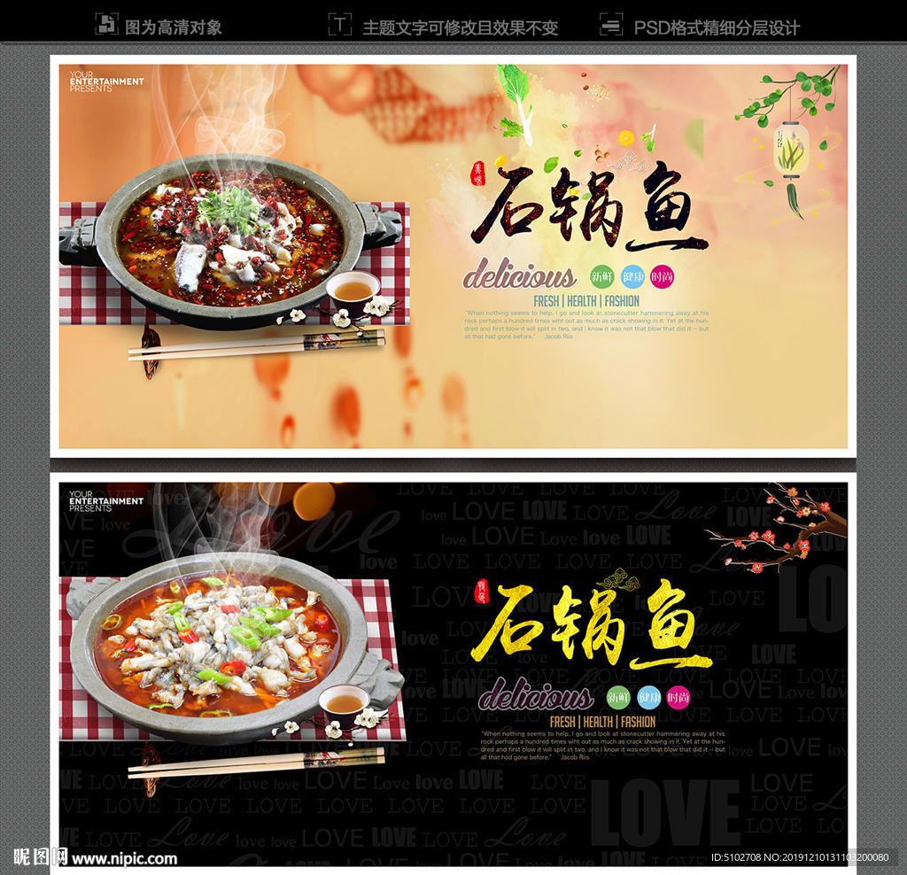 石锅鱼