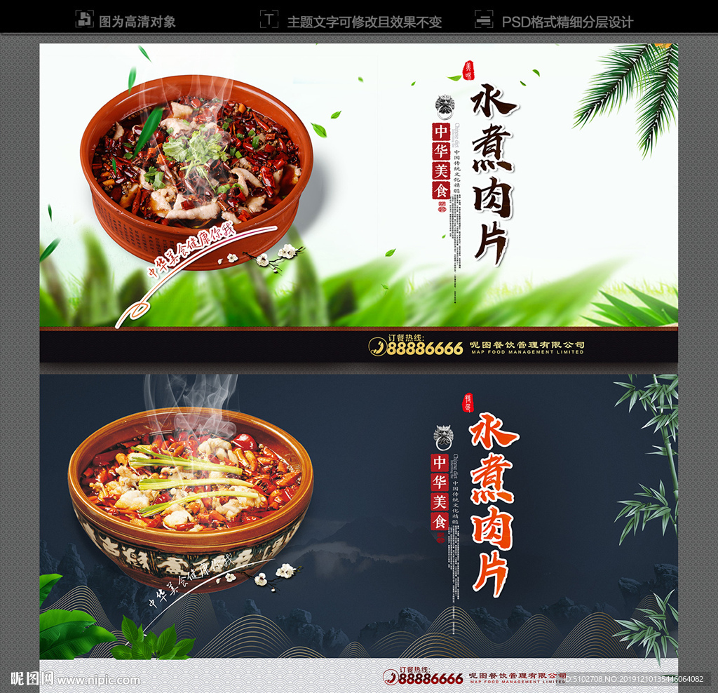 水煮肉片