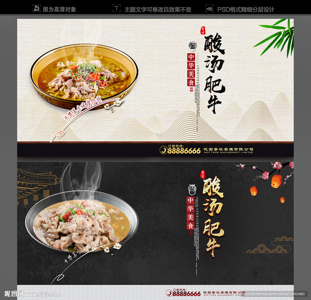 酸汤肥牛