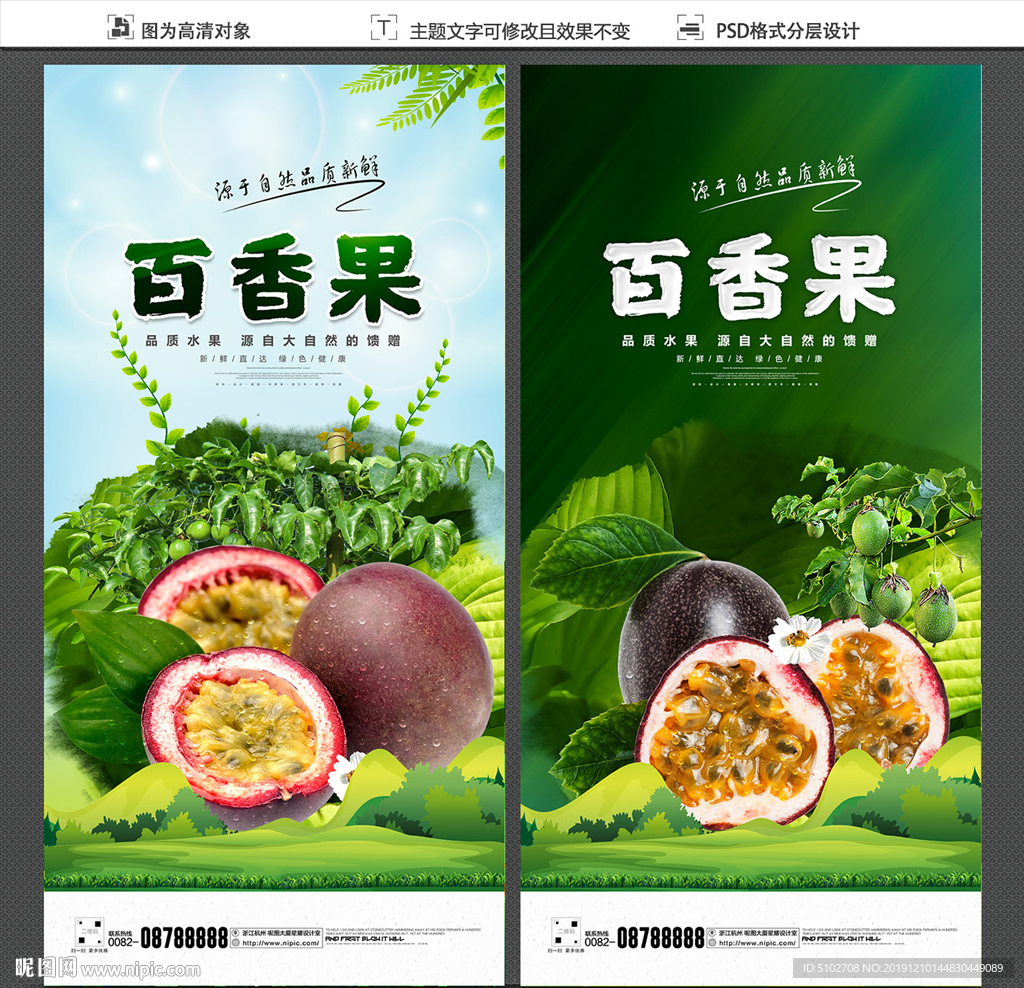 百香果