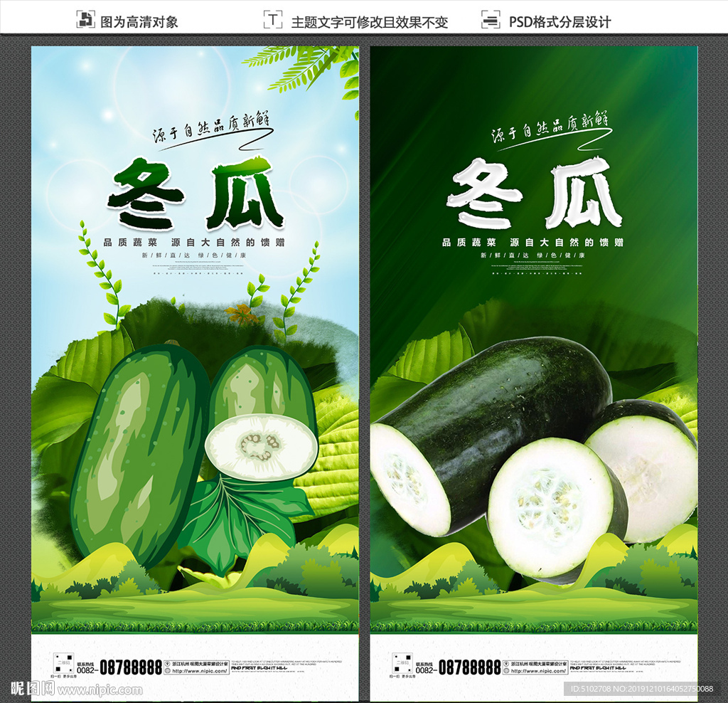 冬瓜