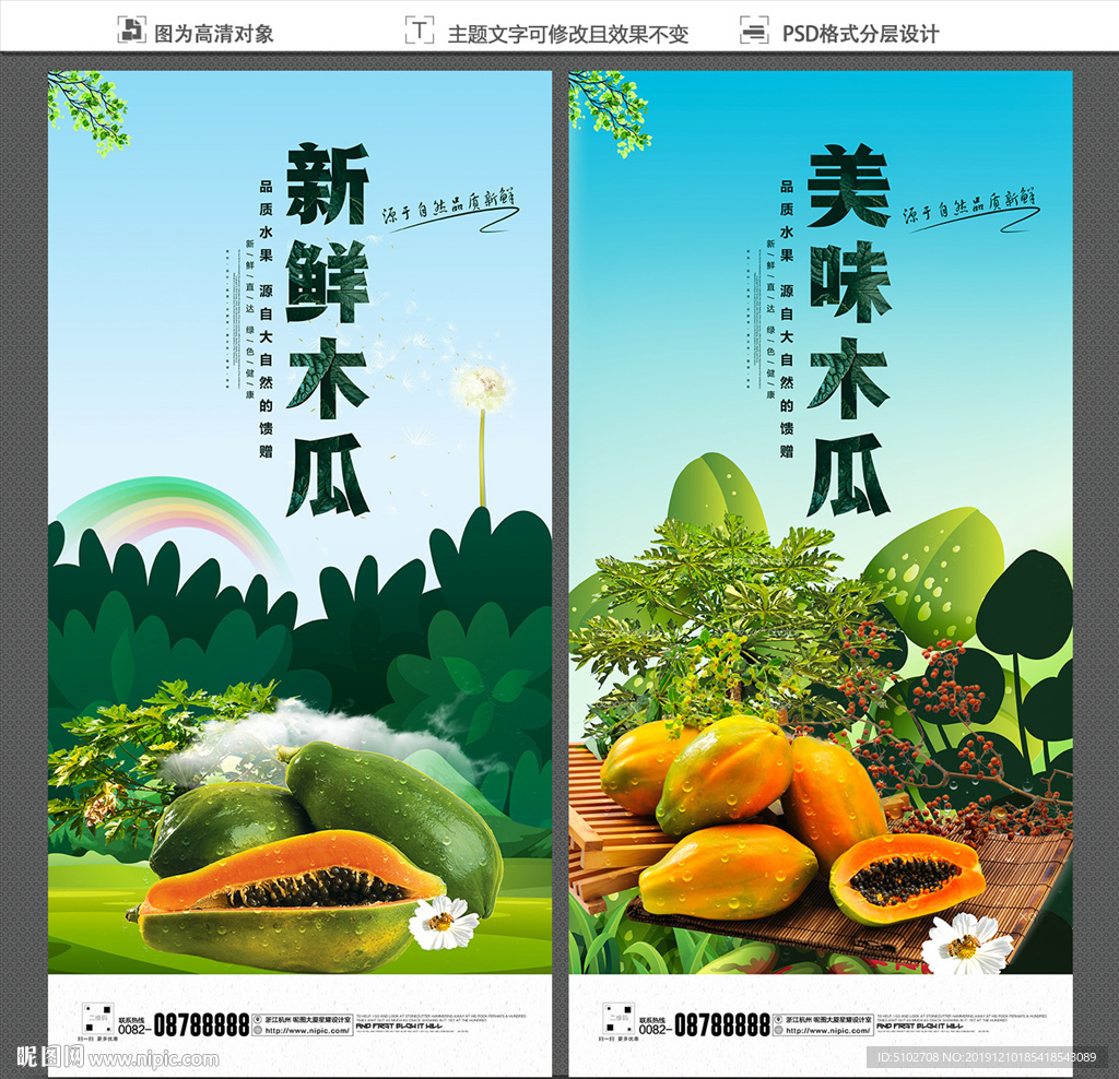 木瓜
