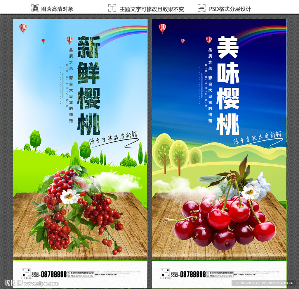 樱桃