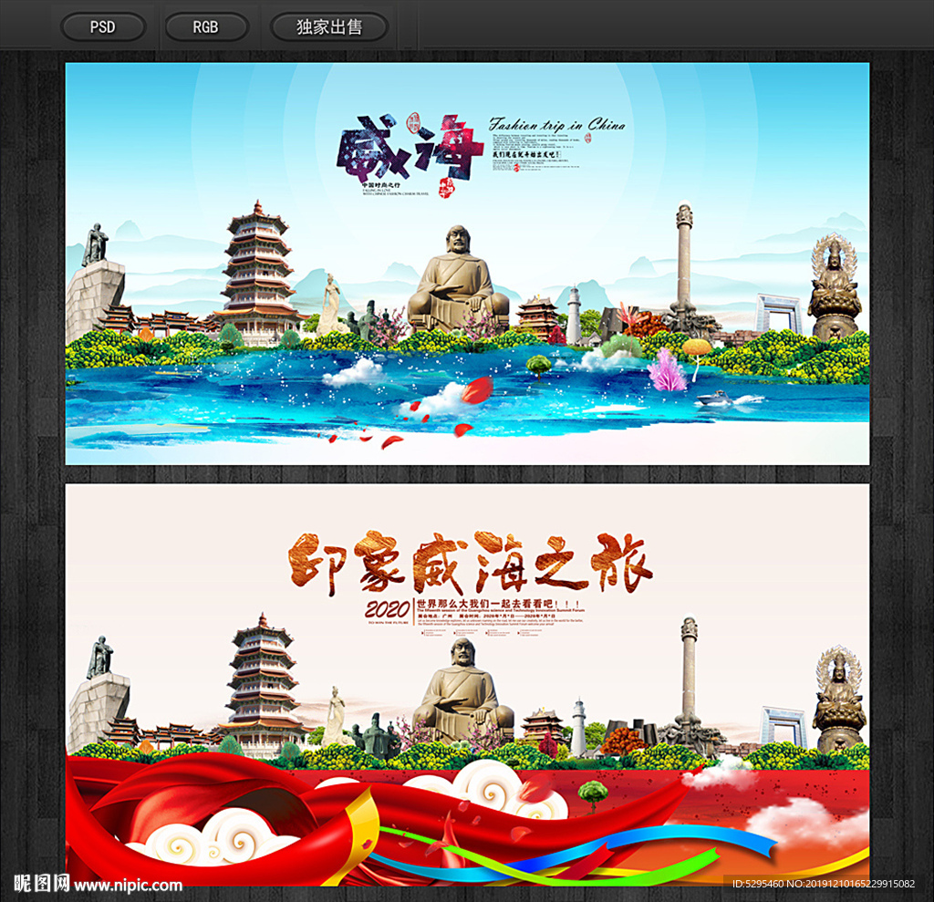 威海