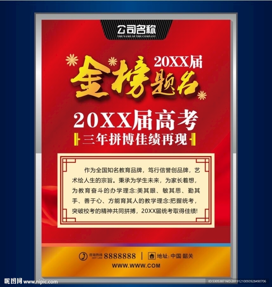金榜题名