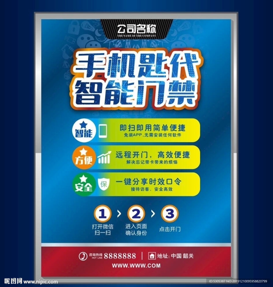 智能门禁