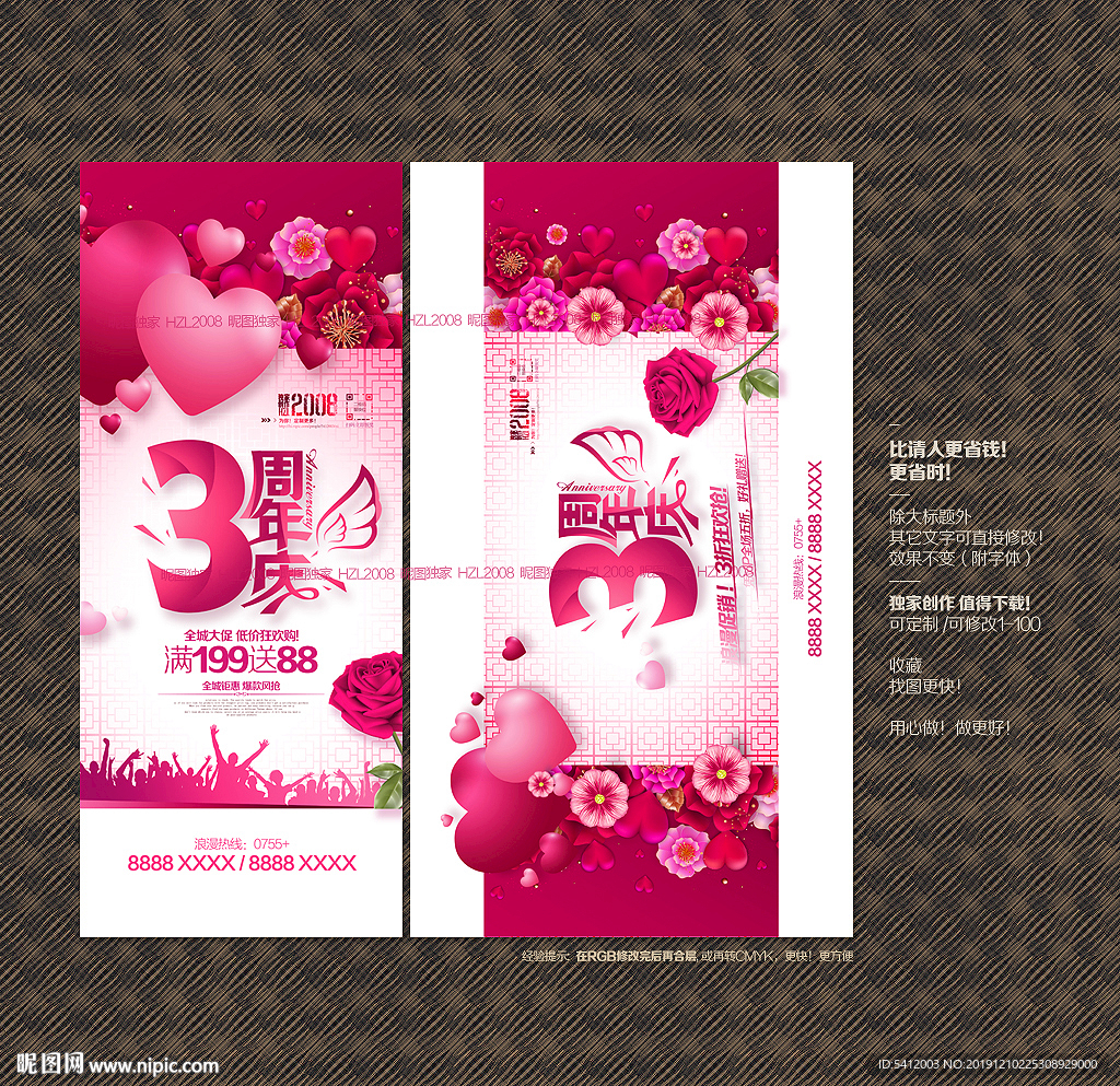 3周年庆