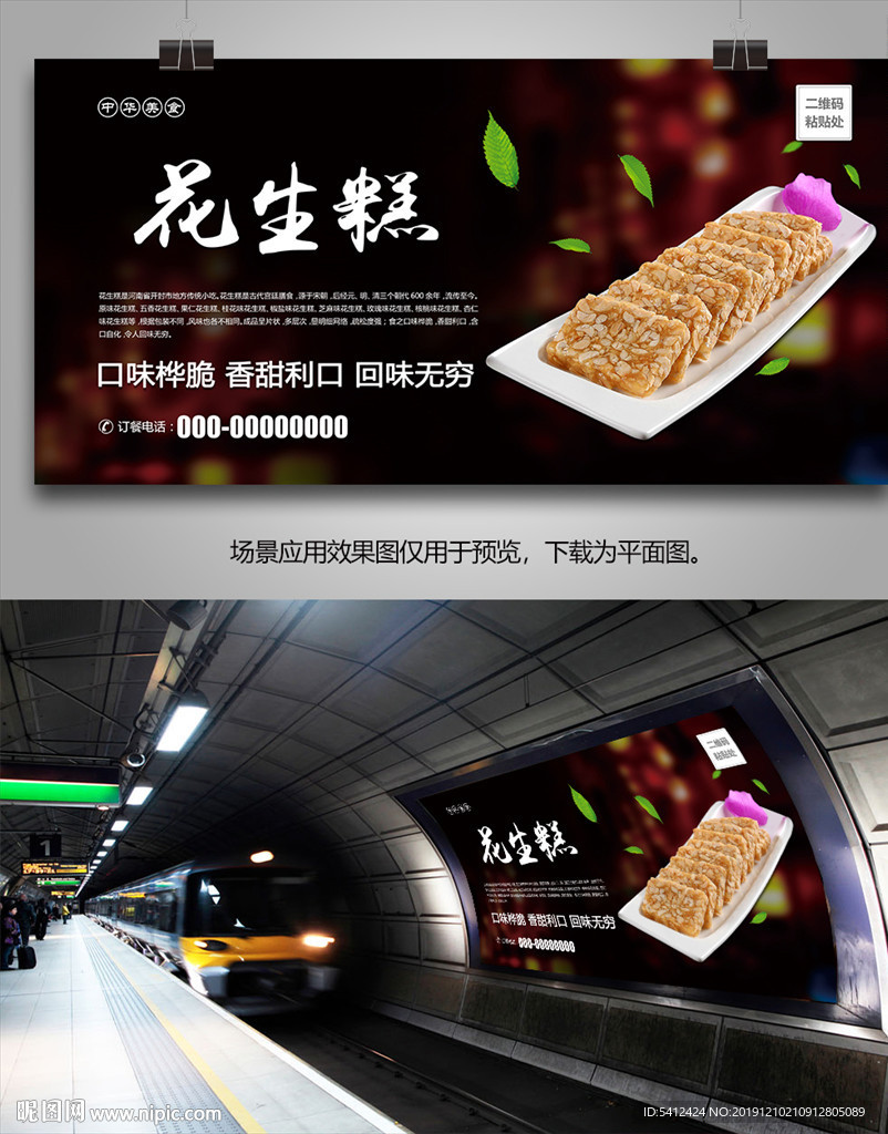 花生糕海报灯箱展板展架易拉宝