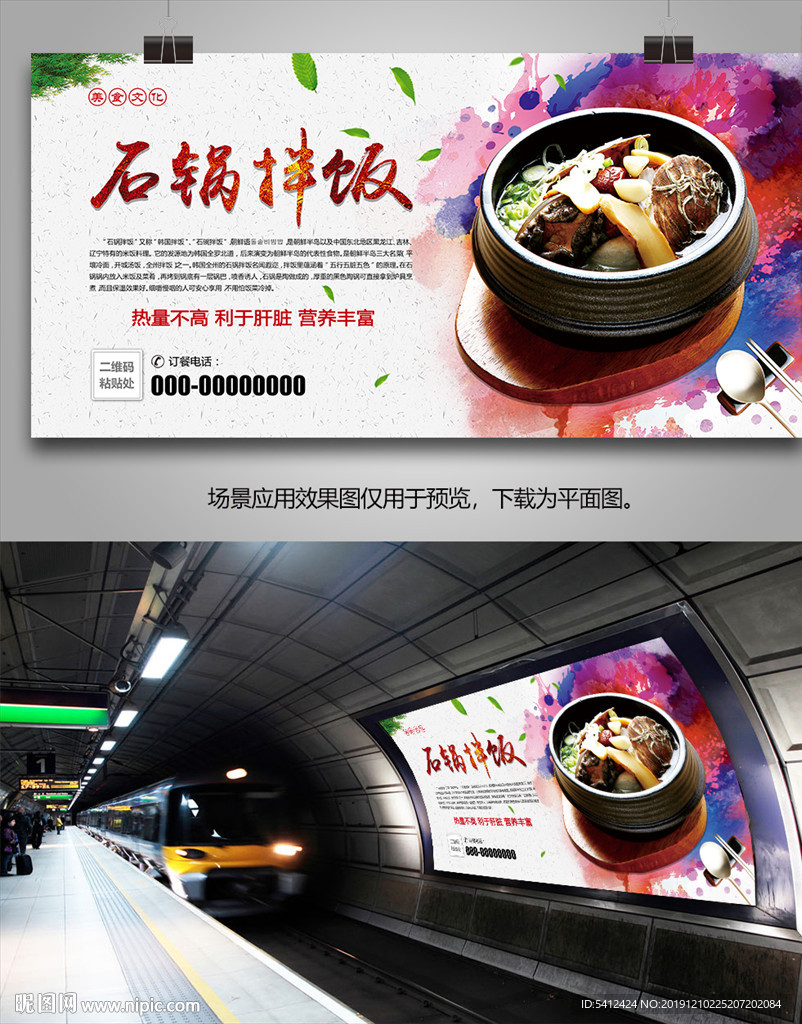 韩式石锅拌饭海报灯箱展板展架