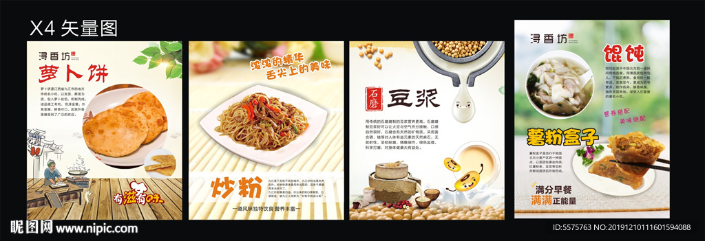 小吃海报 餐饮灯片 美食海报