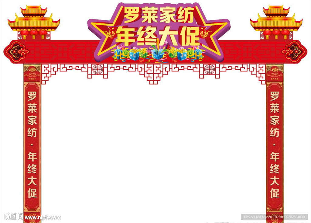 年终大促门楼