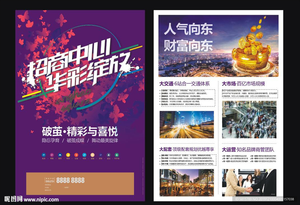 地产招商中心开业单页