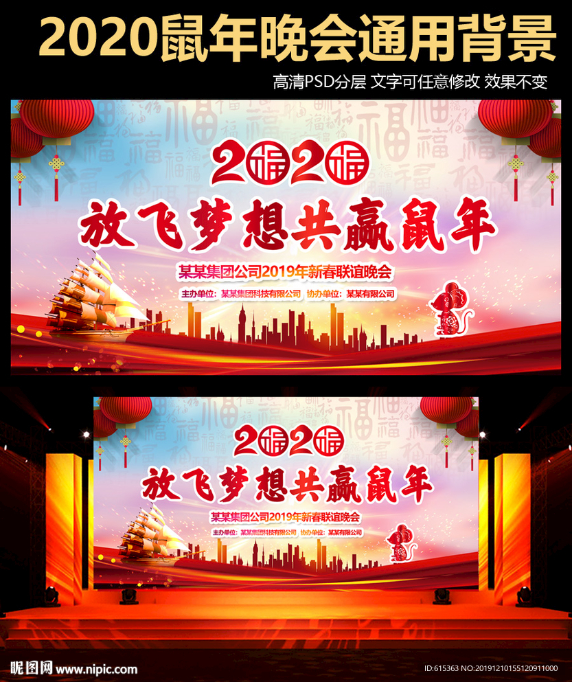 2020年会舞台背景