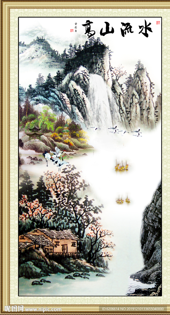 高山流水