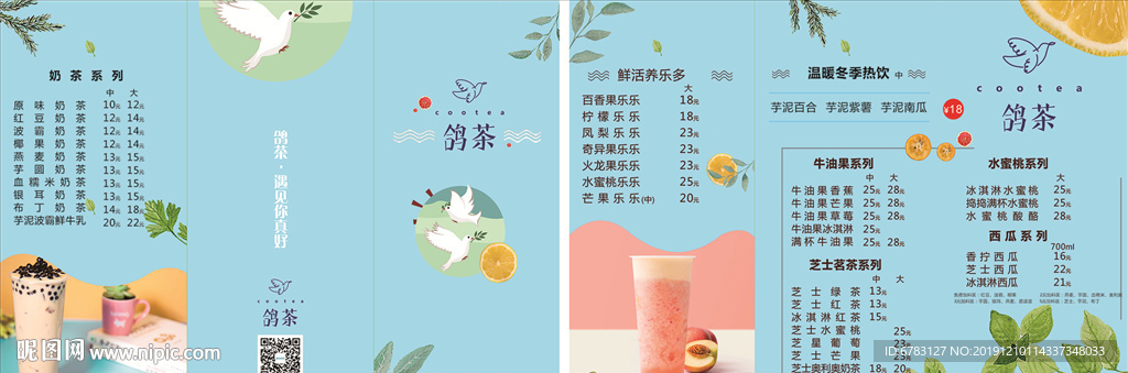奶茶菜单