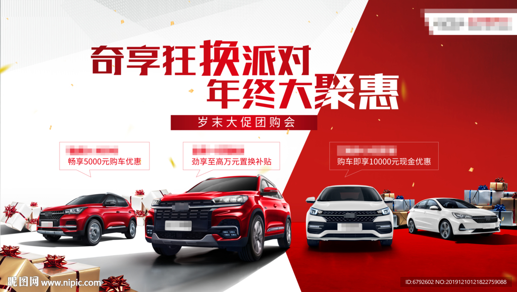 年终聚惠