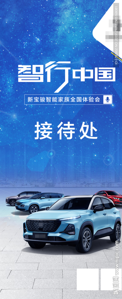 智行中国