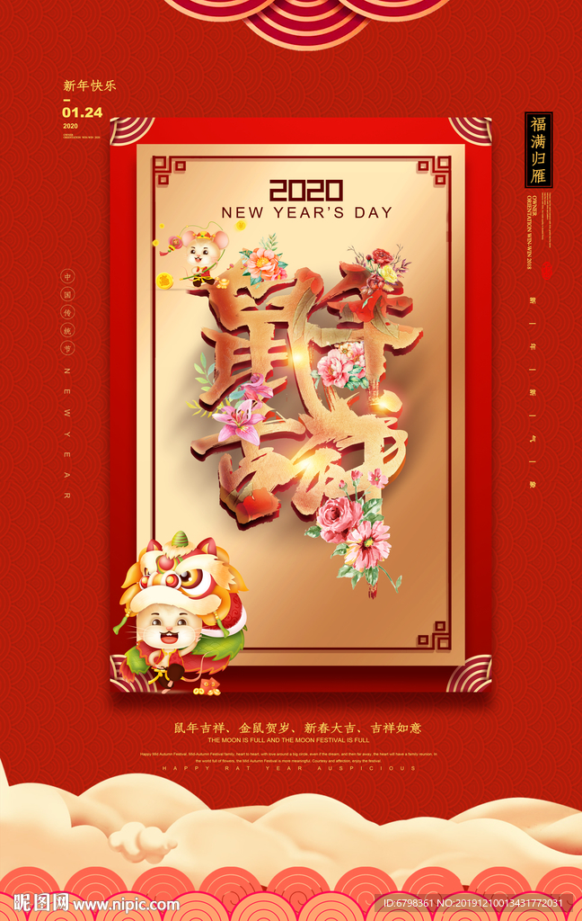 鼠年吉祥