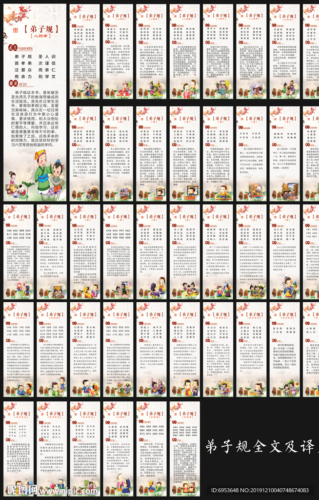 弟子规全文及译文