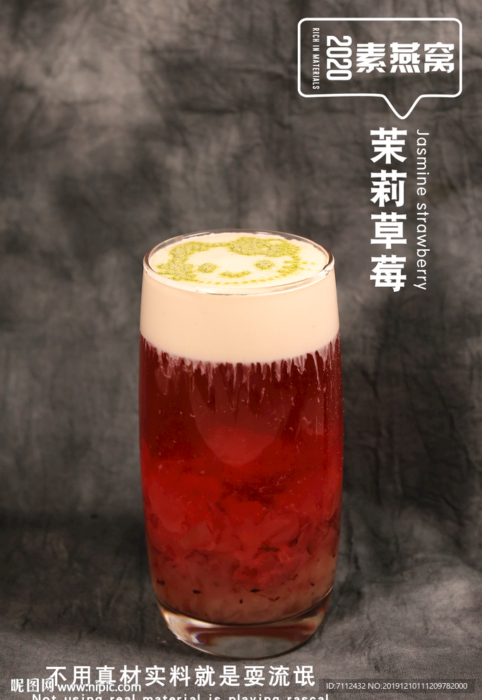 草莓茉莉素燕窝