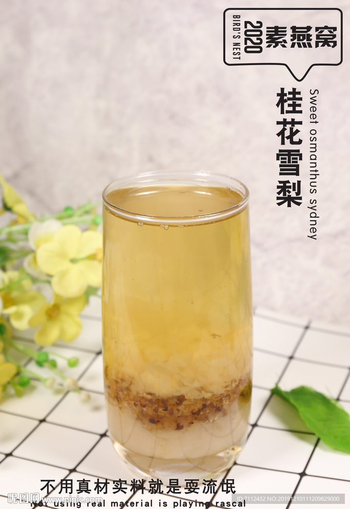 桂花雪梨