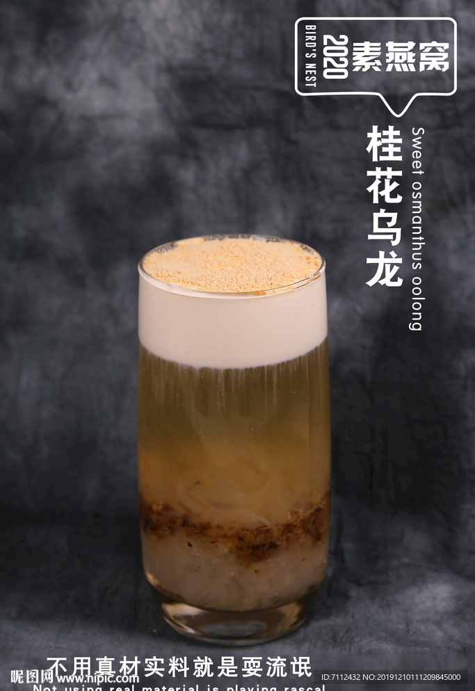 桂花乌龙