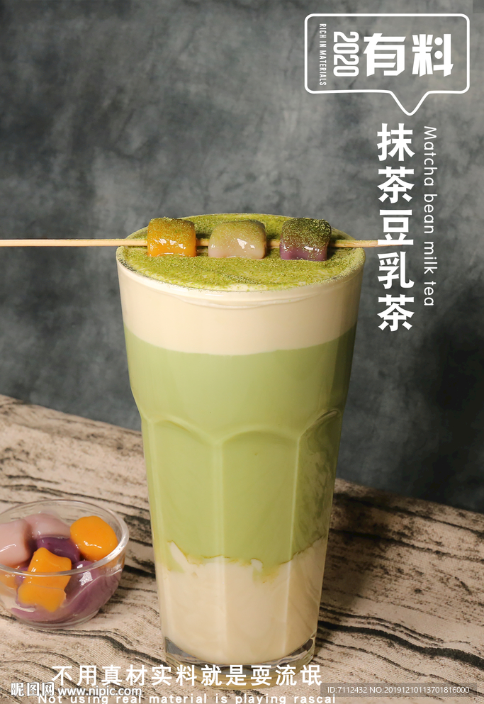 抹茶豆乳茶