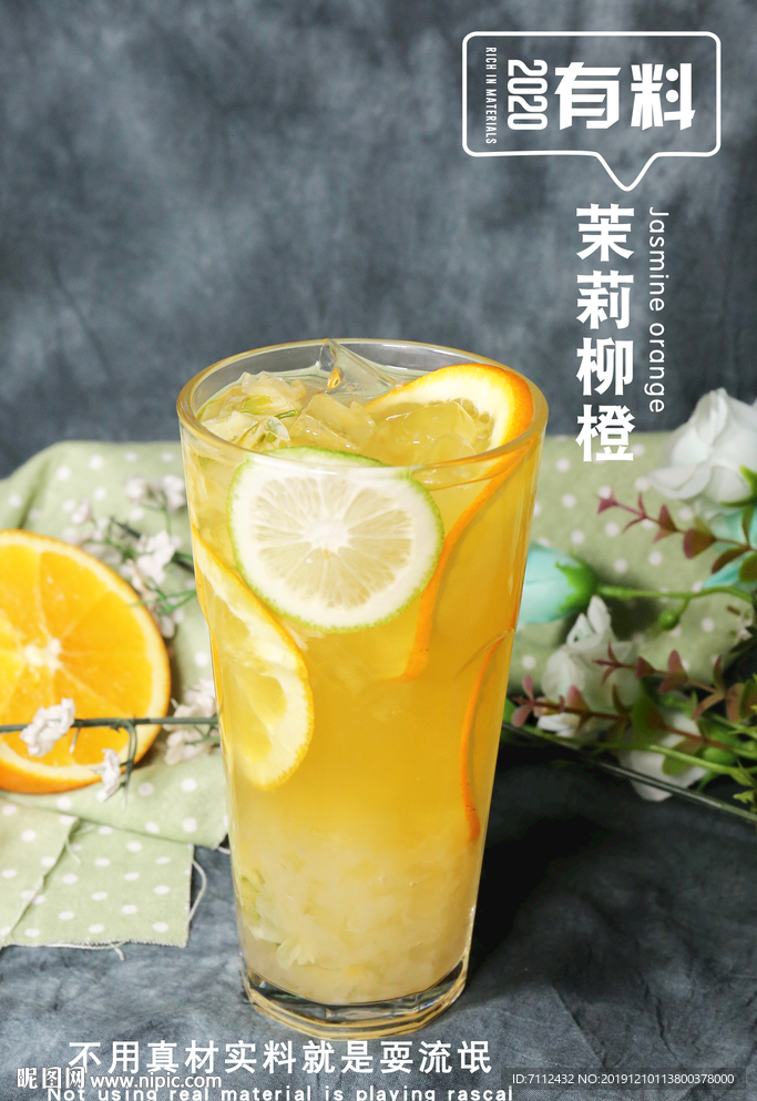 茉莉柳橙