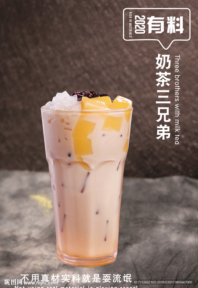 奶茶三兄弟