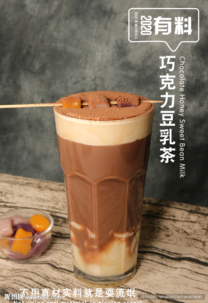 巧克力豆乳茶