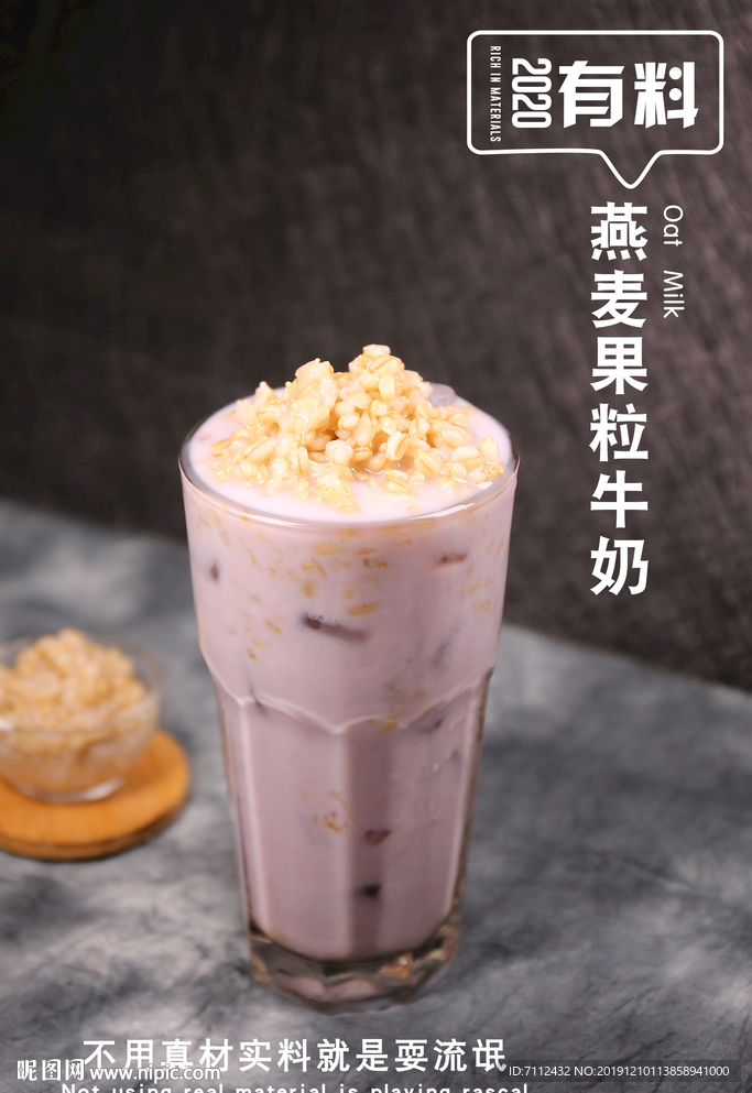 燕麦果粒牛奶