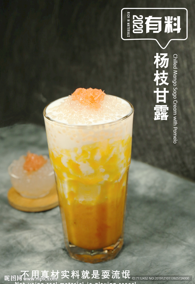 杨枝甘露