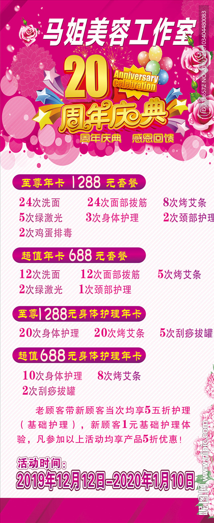 美容海报图片 美容展架图片