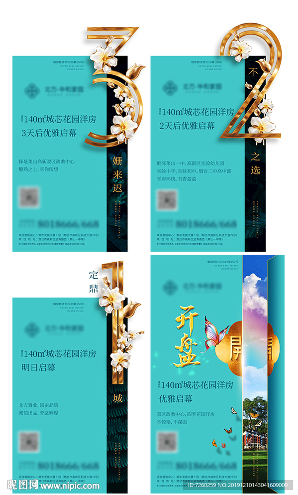 倒地产计时 地产闪屏 高端地产