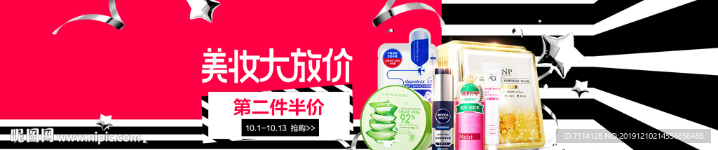美妆促销海报
