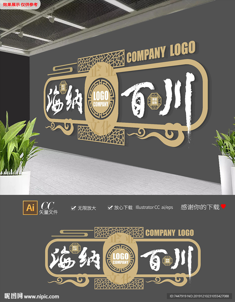 中式海纳百川企业文化墙