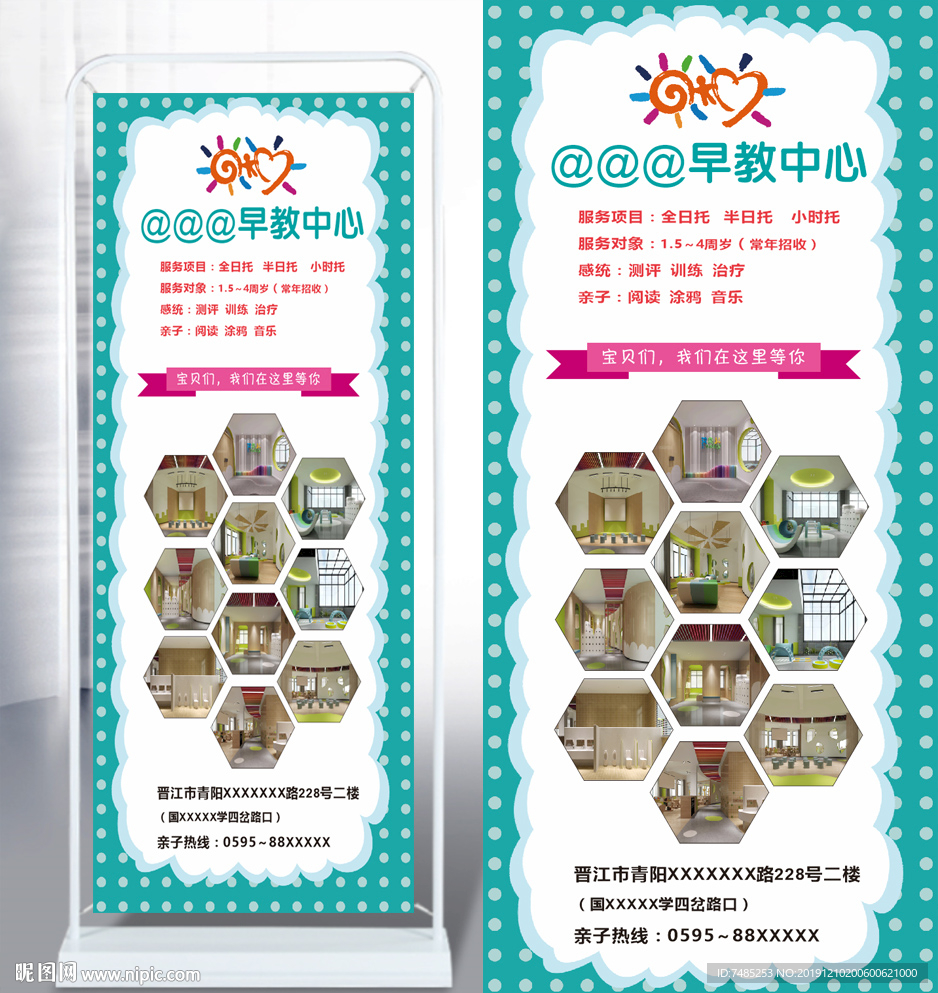 幼儿园 早教 门型展架
