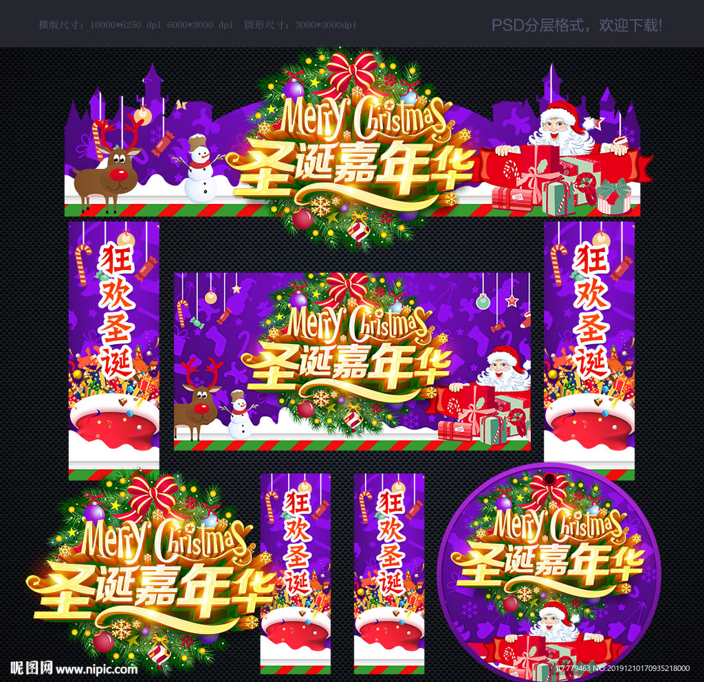 圣诞节门头
