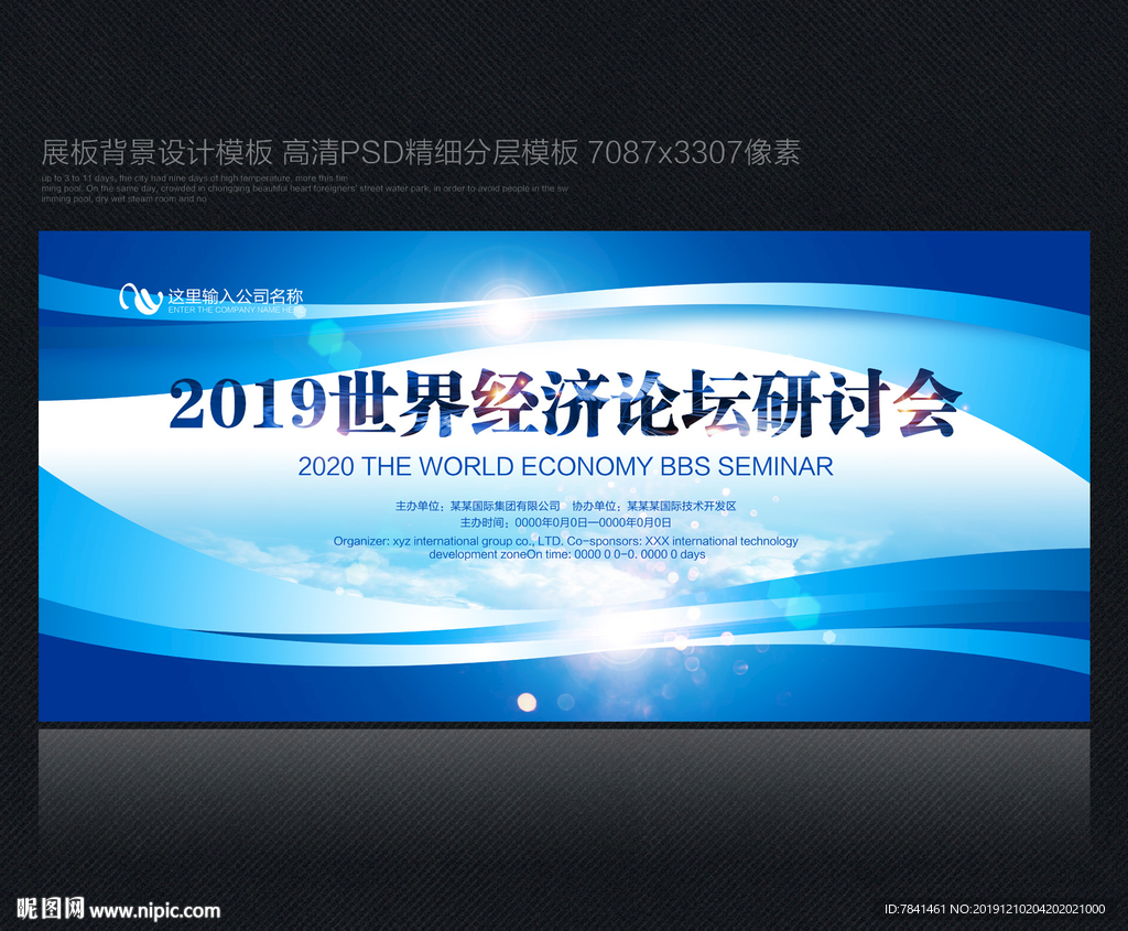 蓝色背景 蓝色背景展板