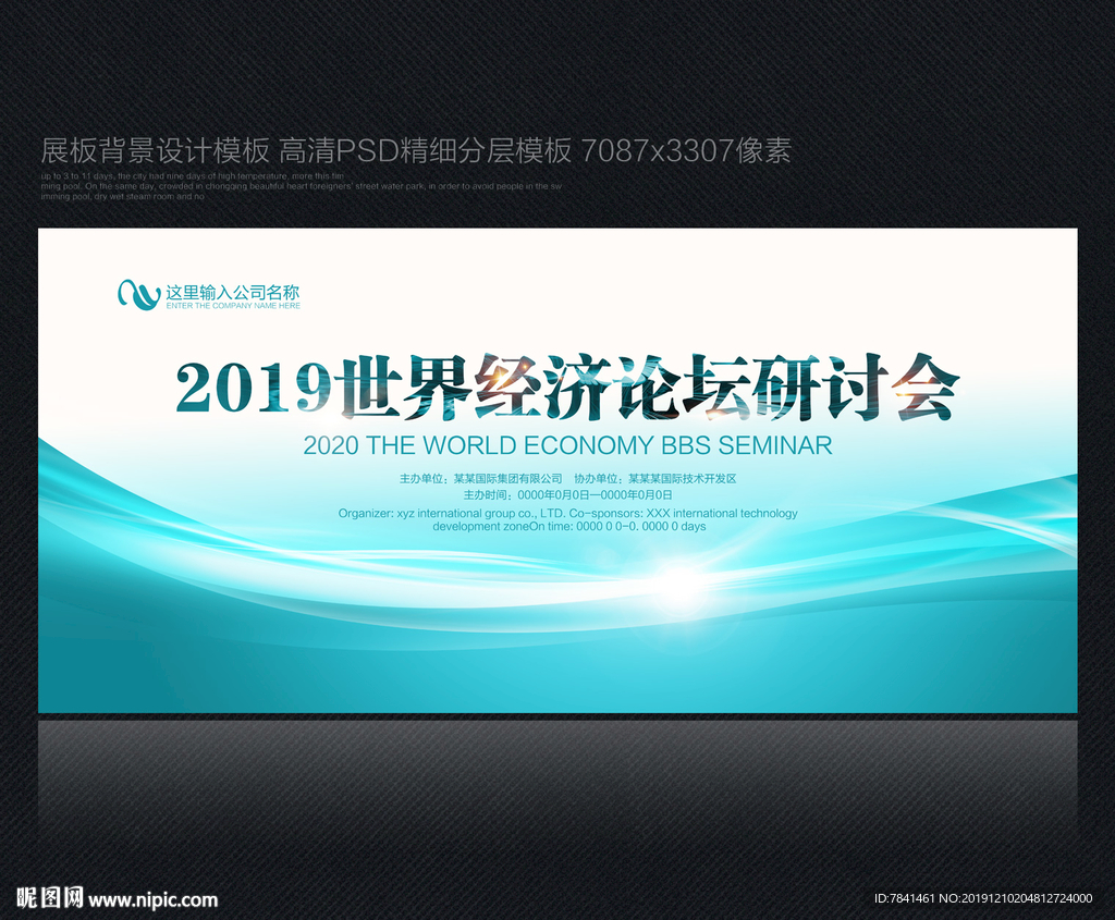 企业会议