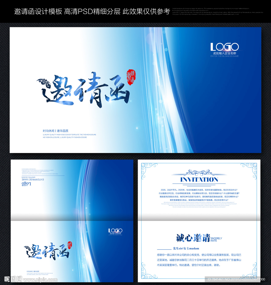 邀请函 高档邀请函 晚会邀请函
