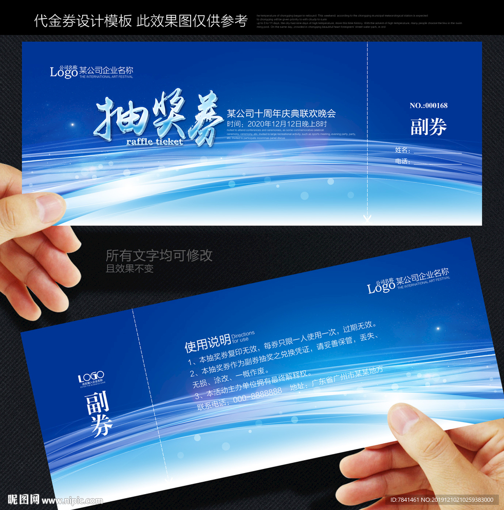 2020抽奖券